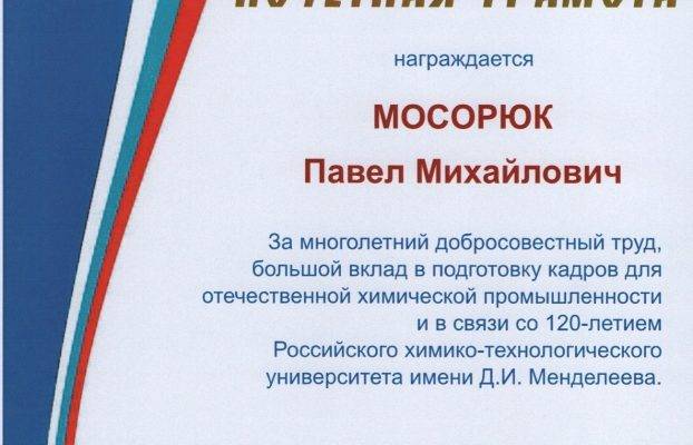 Почетная Грамота за многолетний добросовестный труд