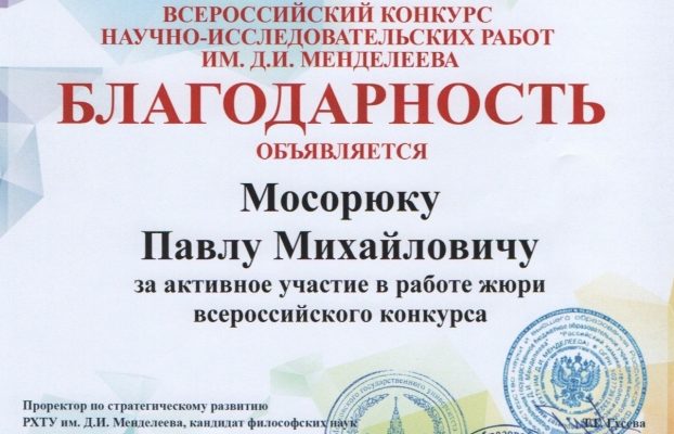 Благодарность за активное участие в работе жюри всероссийского конкурса