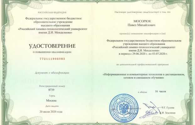 Информационные и компьютерные технологии в дистанционном, сетевом и смешанном обучении