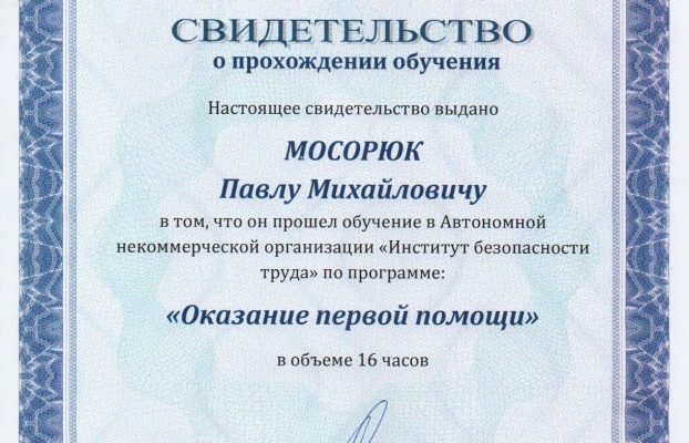 Оказание первой помощи