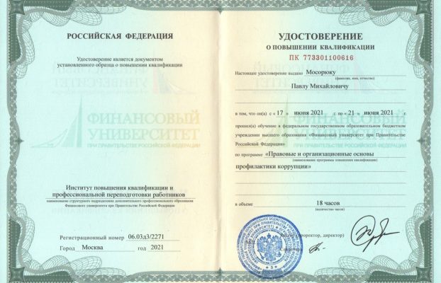 Правовые и организационные основы профилактики коррупции