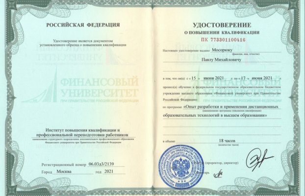 Опыт разработки и применения дистанционных образовательных технологий в высшем образовании