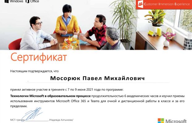 Технологии Microsoft в образовательном процессе